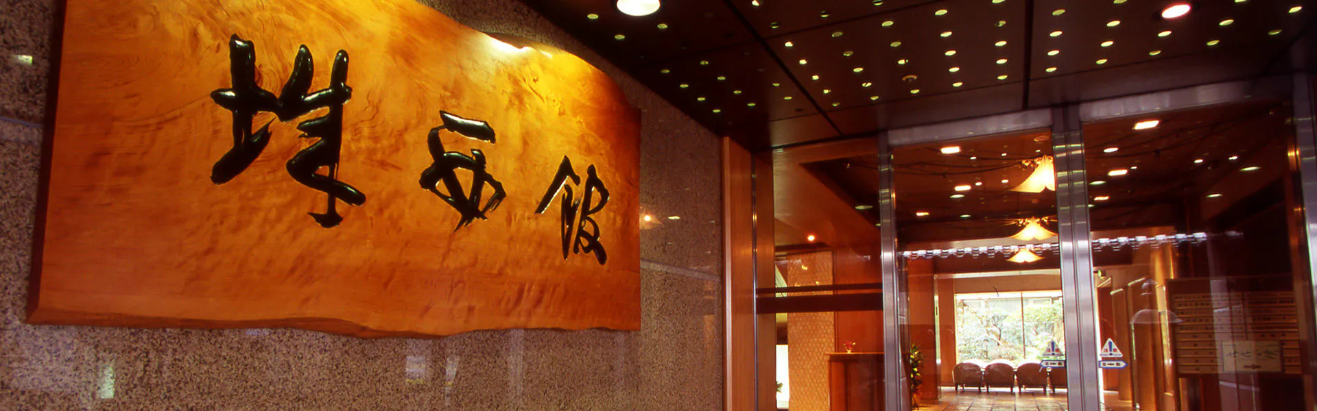 城西館