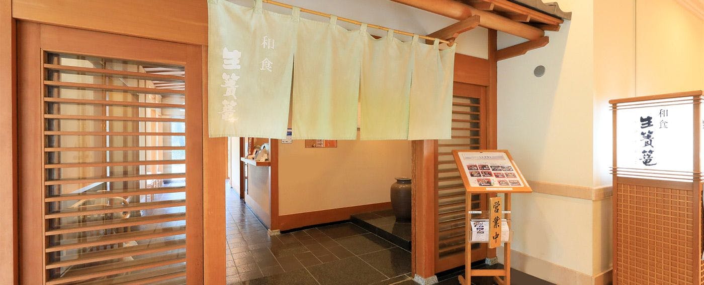 生簀篭～いけすかご～