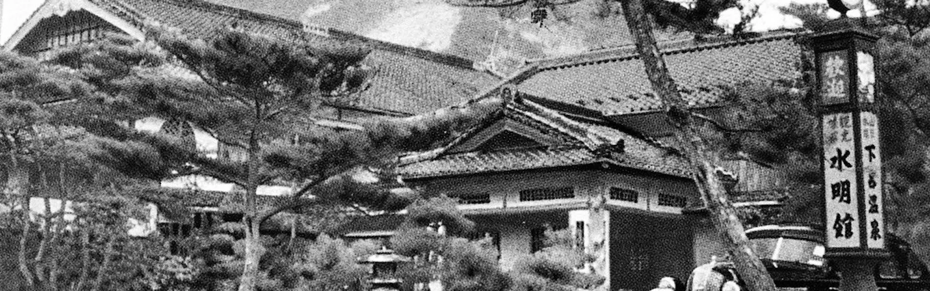 下呂温泉 水明館