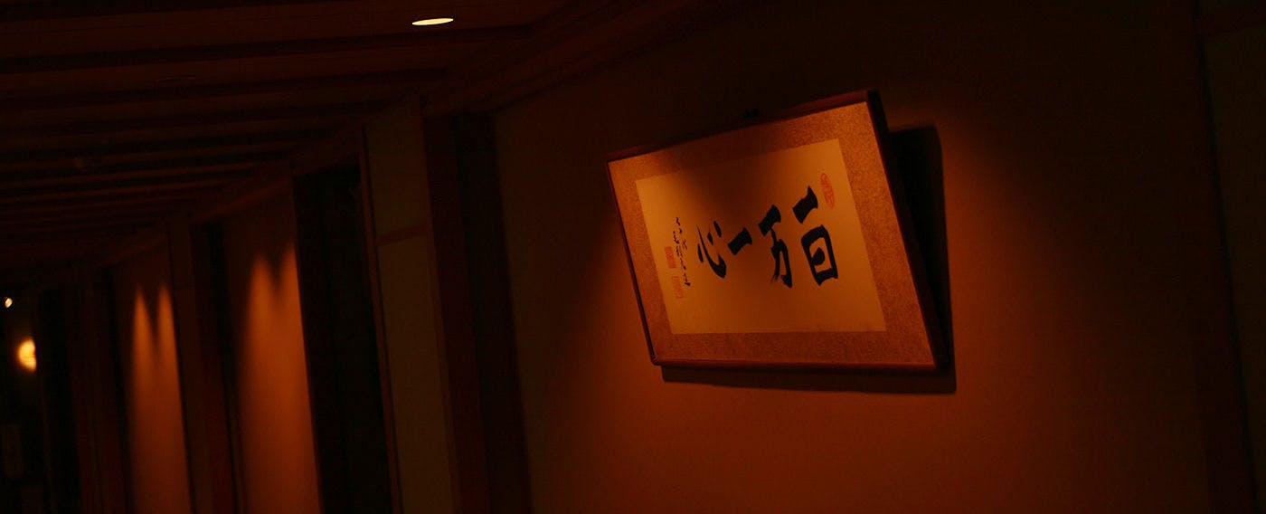 大谷山荘