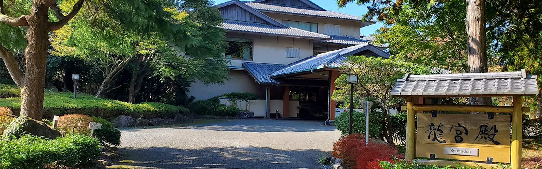 龍宮殿