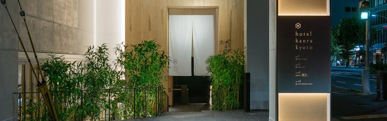 京都温泉のカップル 夫婦におすすめのホテル 旅館 選 宿泊予約は 一休 Com