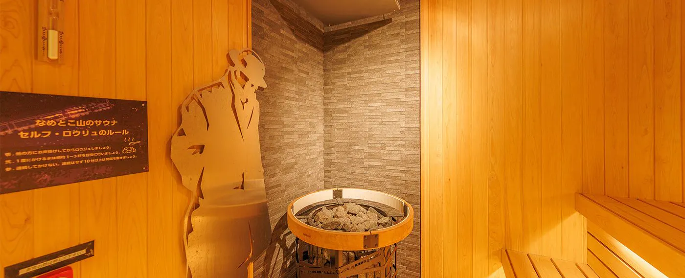 なめとこ山サウナ