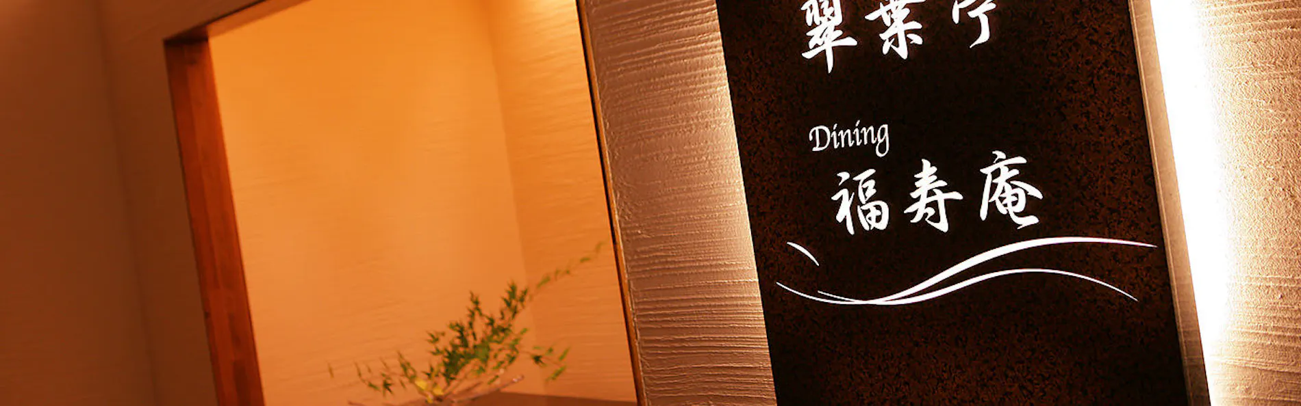 葉山舘