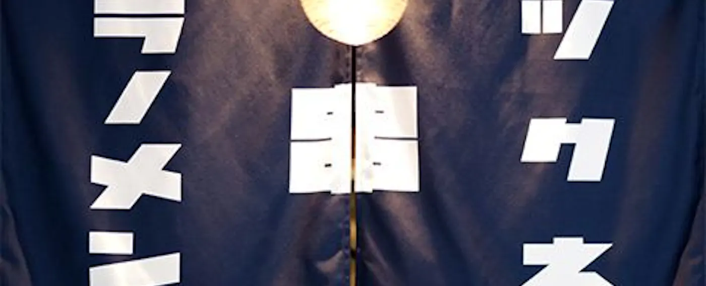 暖簾