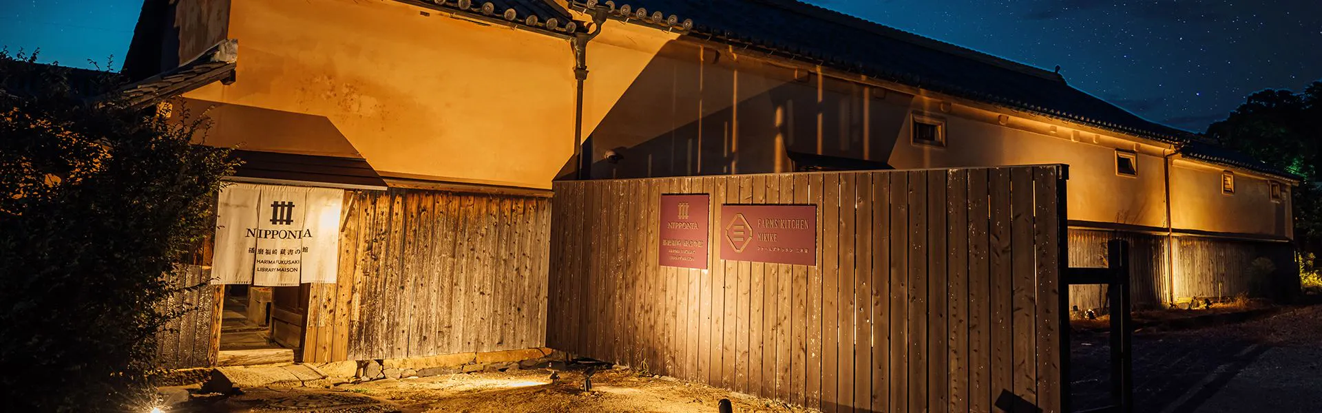 NIPPONIA　播磨福崎蔵書の館