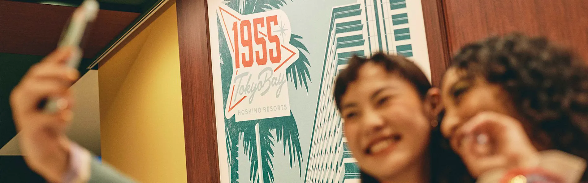 1955 東京ベイ by 星野リゾート