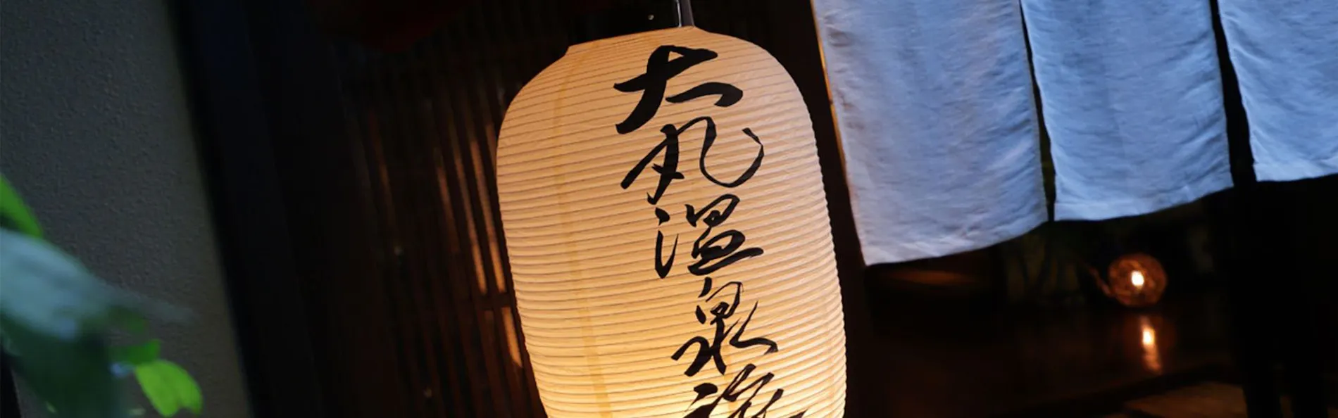 大丸温泉旅館