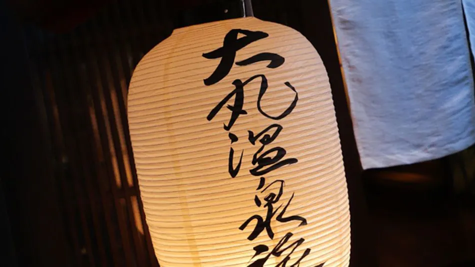 Oomaru Onsen Ryokan