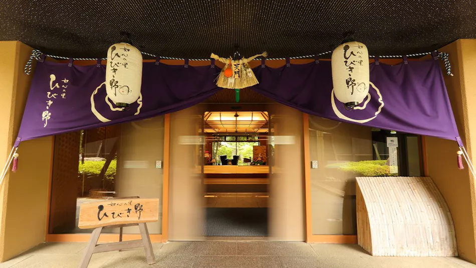 Kokoro no Sato Hibikino