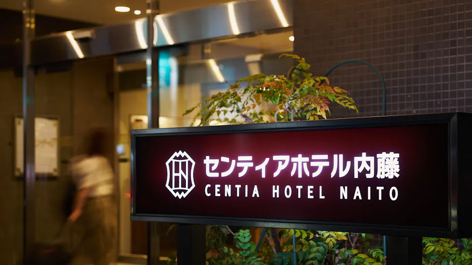 Centia Hotel Naito