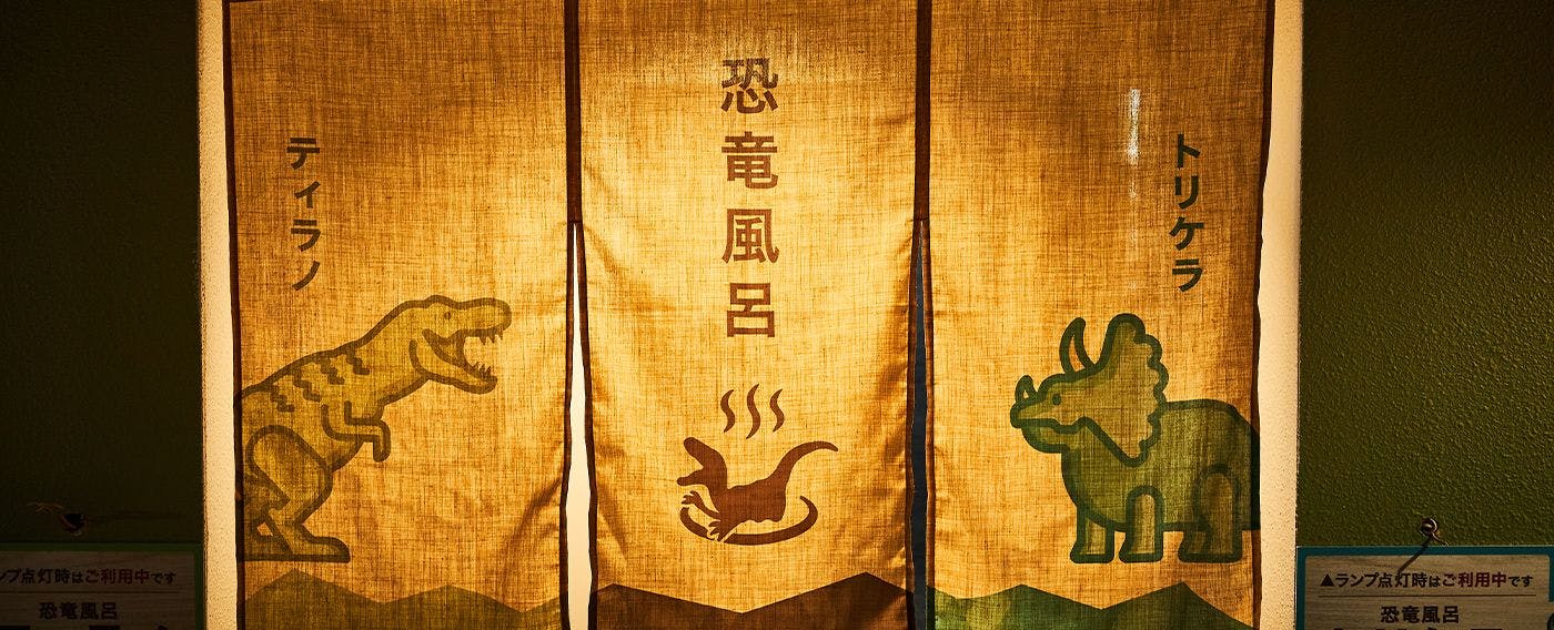 전세 온천 입구