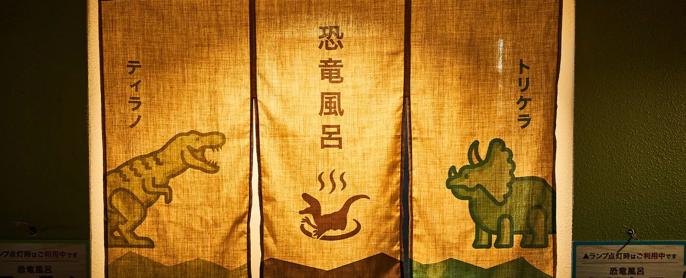 전세 온천 입구