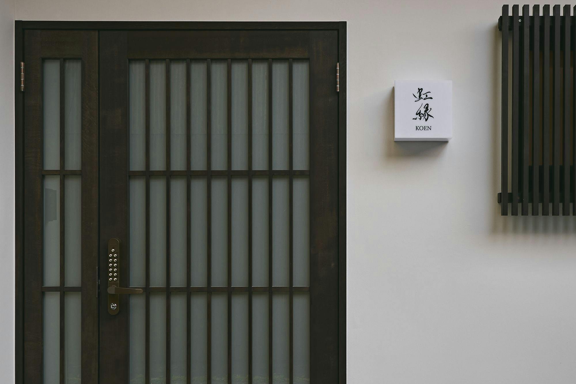 Ko-en