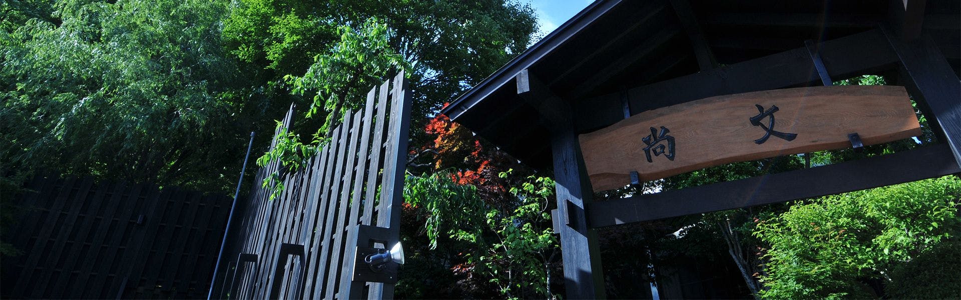 22年最新 蛍雪の宿 尚文を見た人におすすめの客室10室以下の隠れ宿ランキング Yahoo トラベル