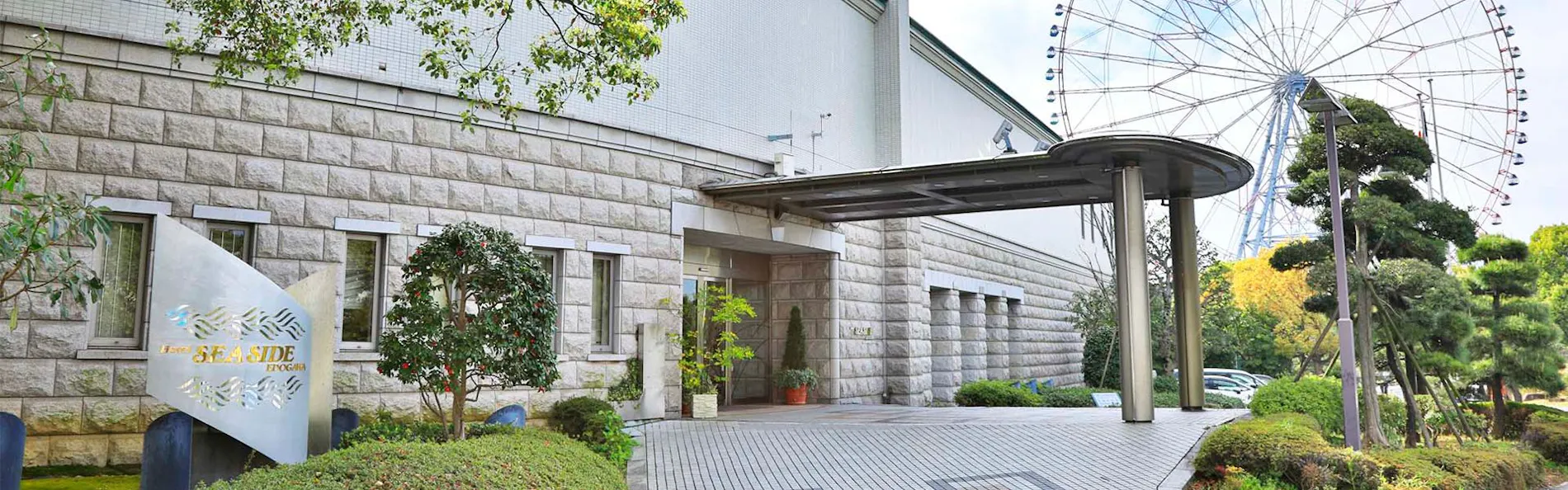 ホテルシーサイド江戸川