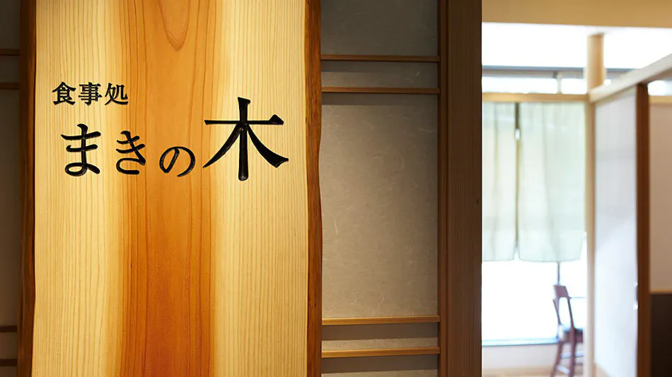 Gyozai Nagomi no Yado Sansui