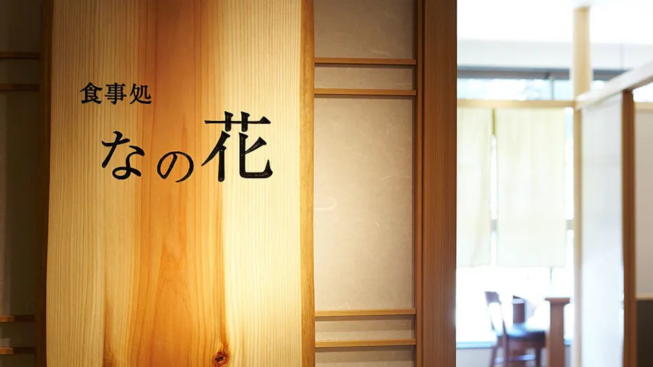 Gyozai Nagomi no Yado Sansui