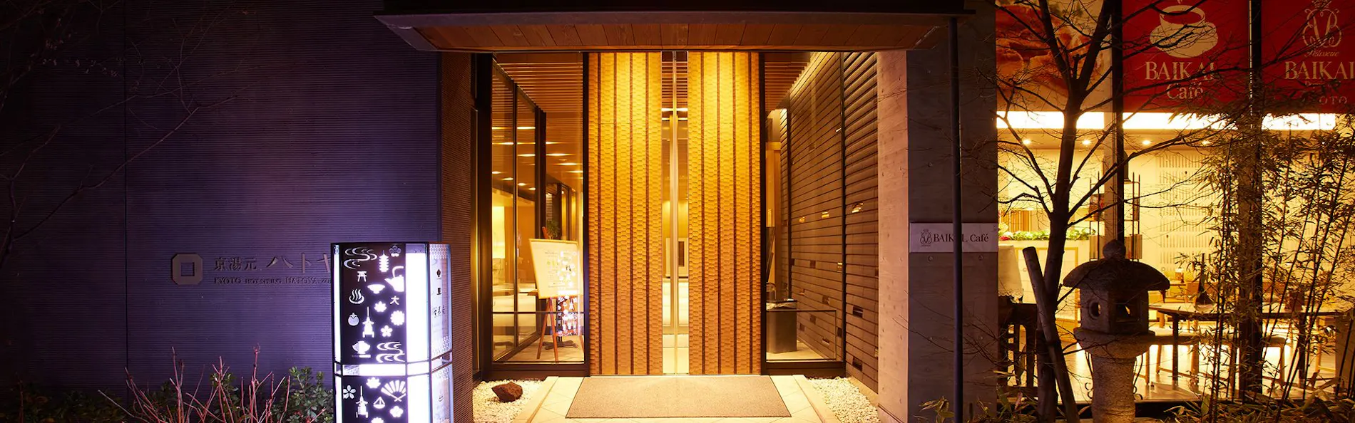 京湯元 ハトヤ瑞鳳閣(京都温泉)