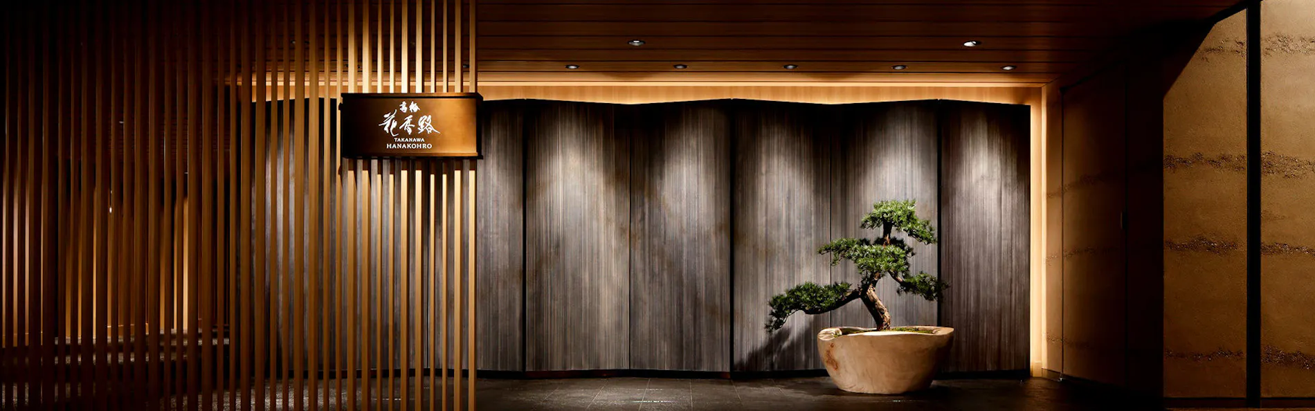 高輪 花香路(グランドプリンスホテル高輪内)