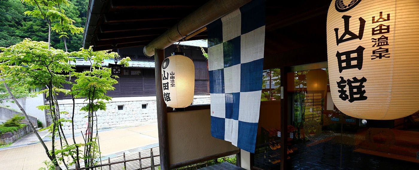 松川渓谷に佇む宿　信州山田温泉　山田館