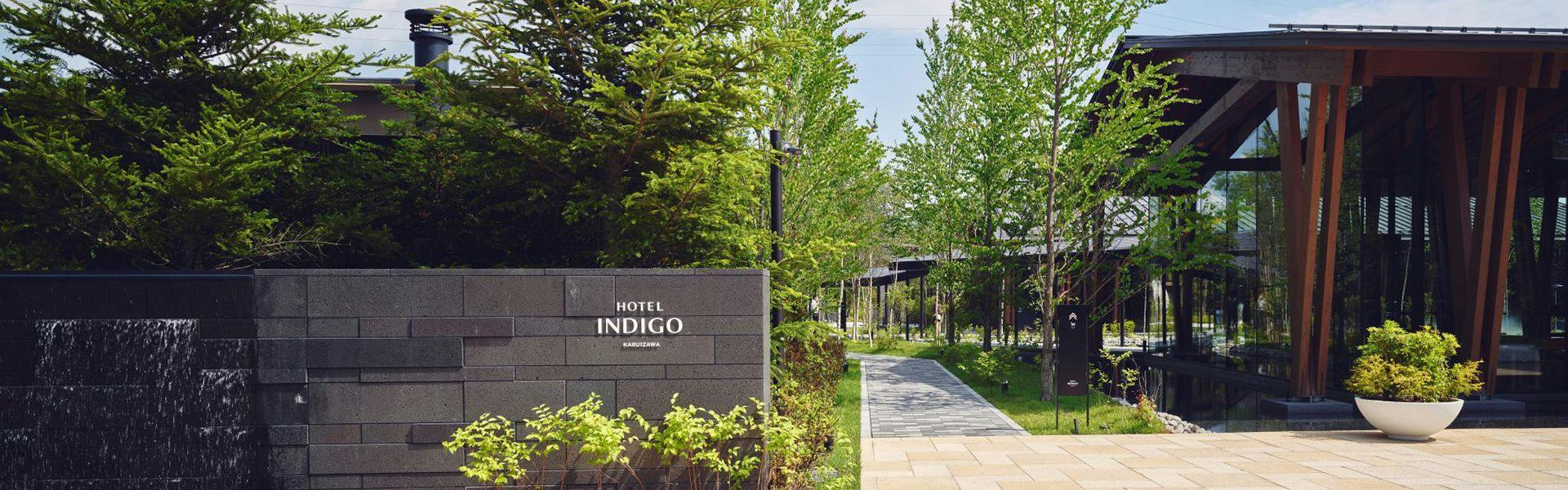 ホテルインディゴ軽井沢 by IHG
