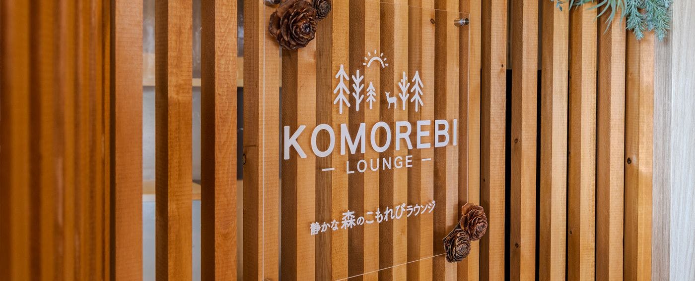 โคโมเรบิเลานจ์