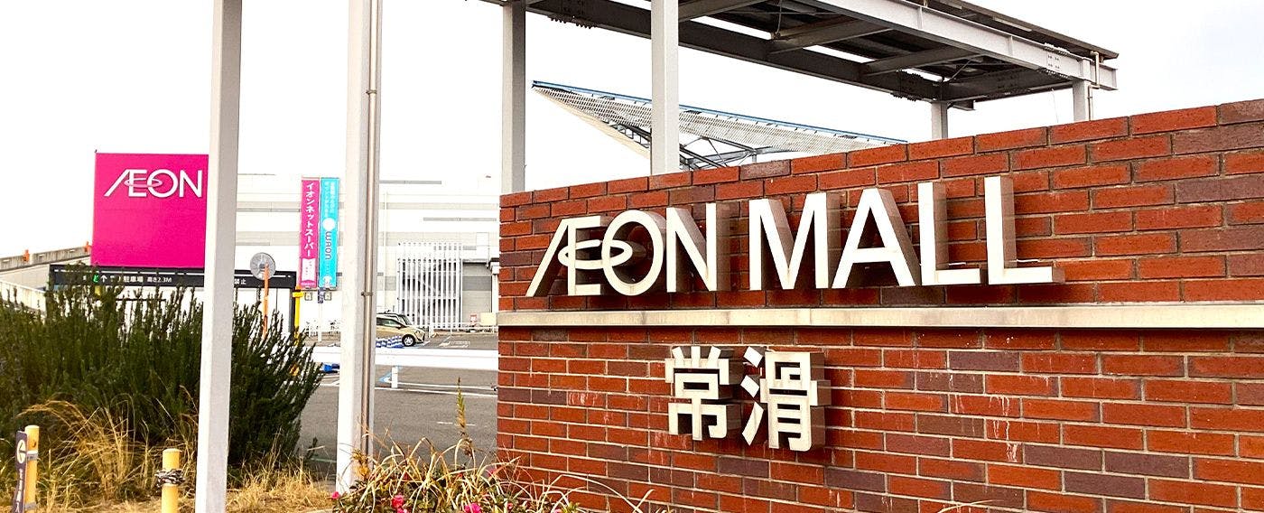 อิออนมอลล์โทโกนาเมะ