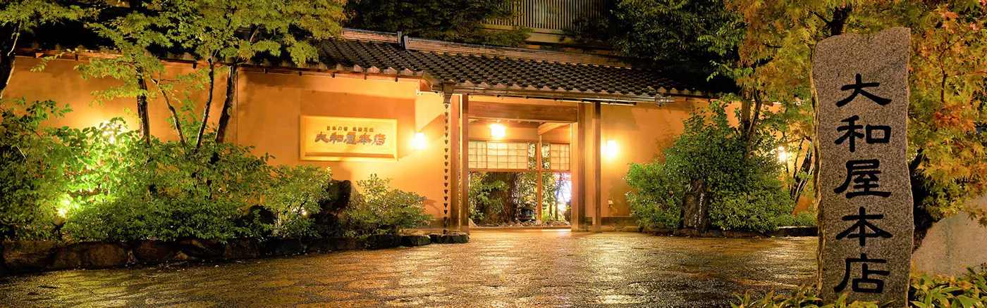 道後温泉 大和屋本店：夜のエントランス