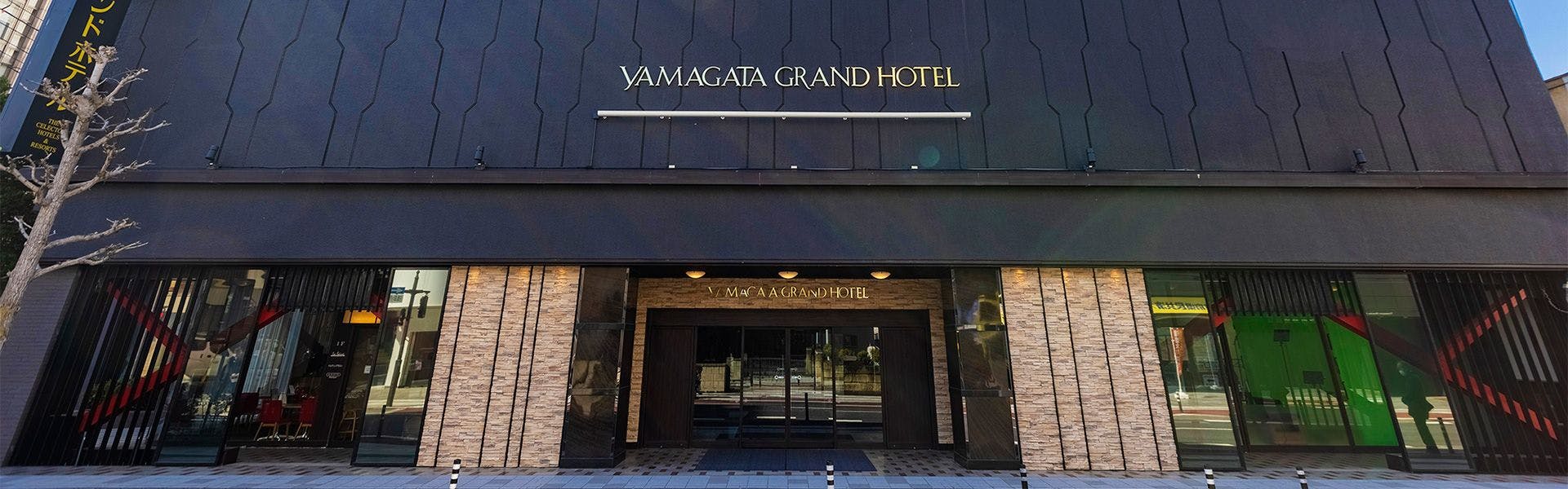 山形グランドホテル