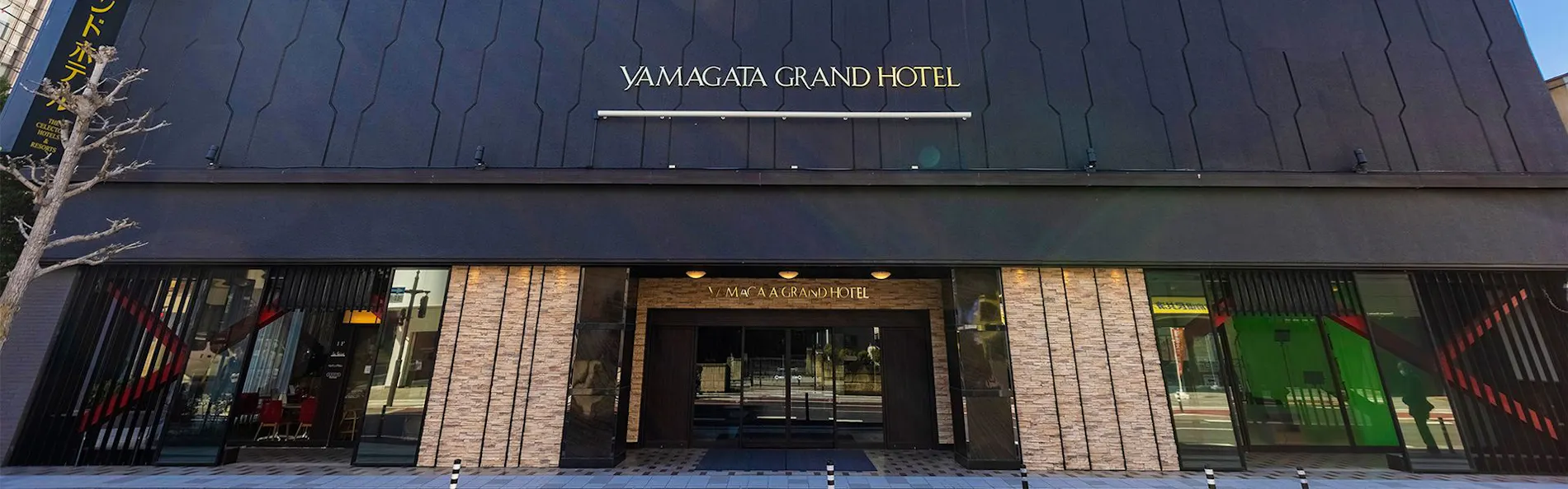 山形グランドホテル