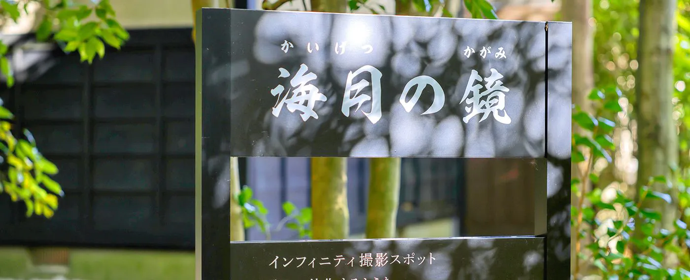 インフィニティフォトスポット