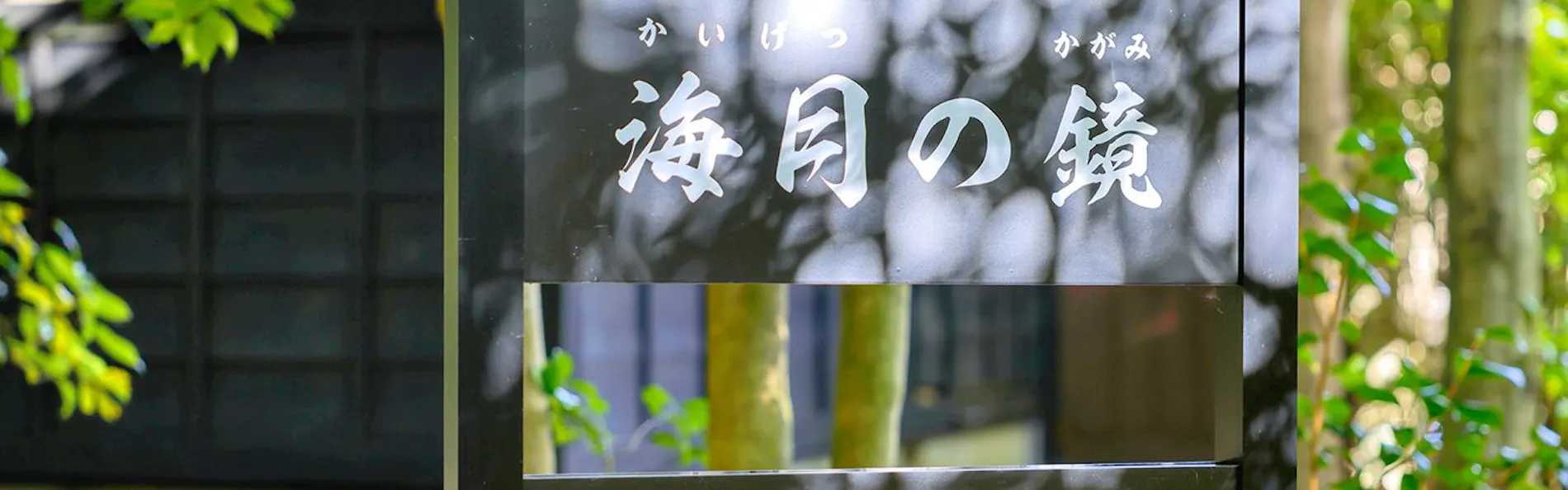 絶景の離れの宿 月のうさぎ