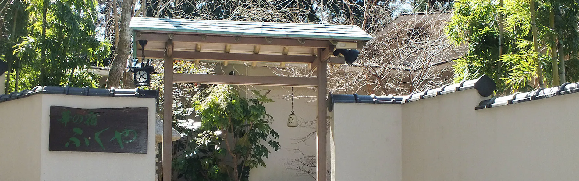 華の宿 ふくや