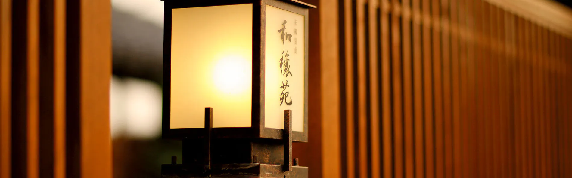 糸柳別館 離れの邸 和穣苑