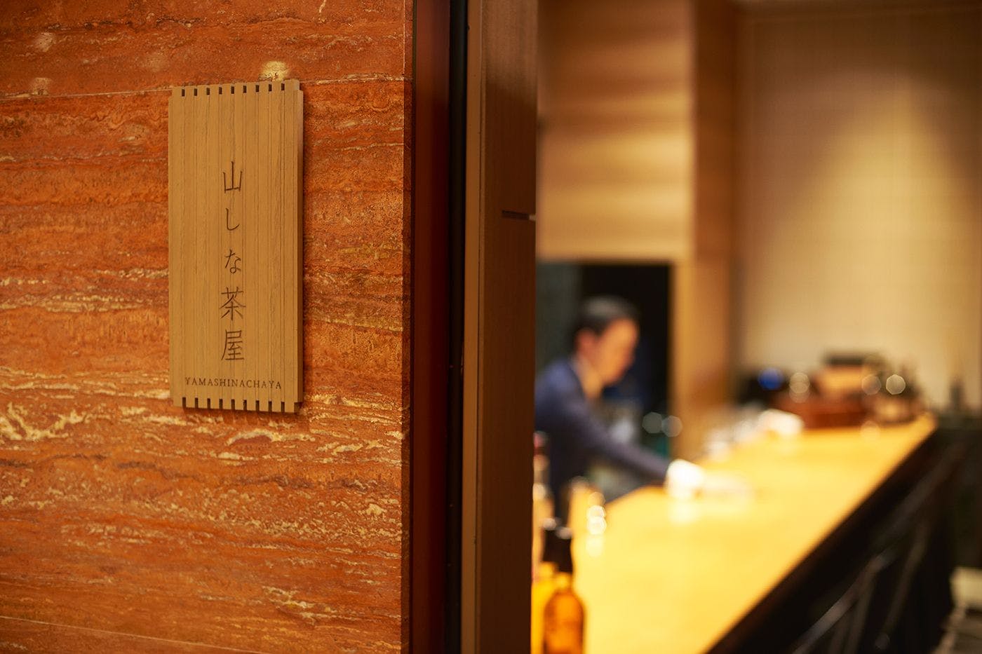 BAR　山しな茶屋