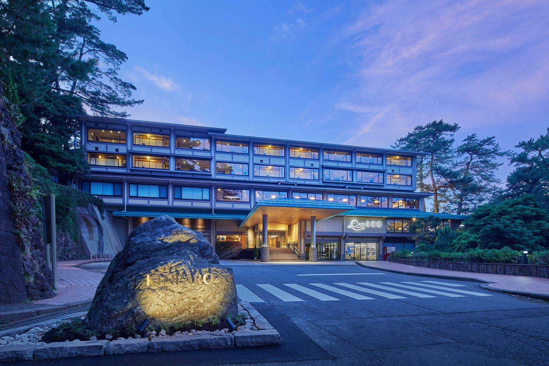 城崎／日和山温泉　ホテル金波楼