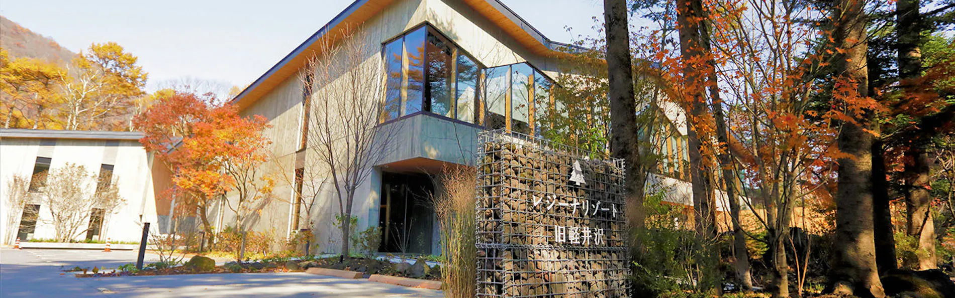 レジーナリゾート旧軽井沢