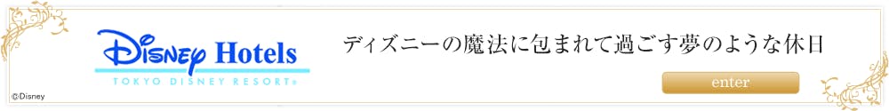 ディズニースペシャルページ