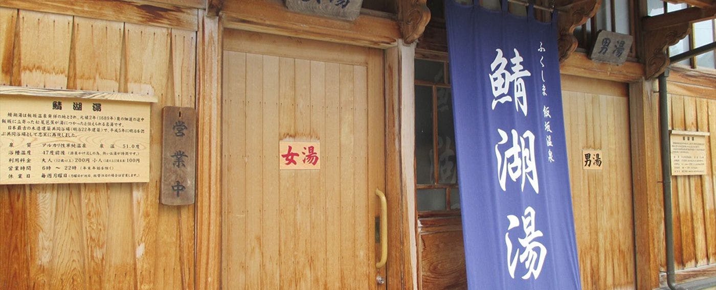 ซาบาโกะ ออนเซ็น