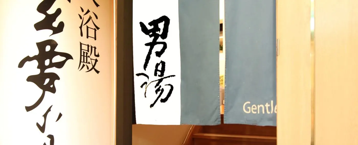 ห้องอาบน้ำสาธารณะ