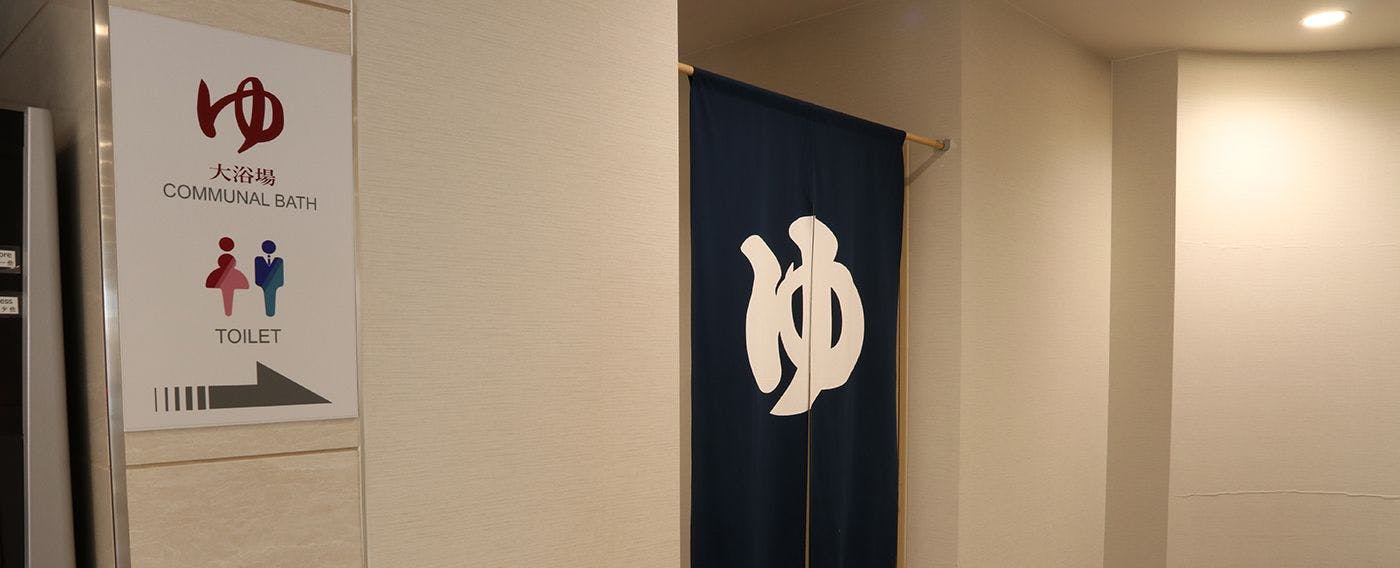 ห้องอาบน้ำรวม