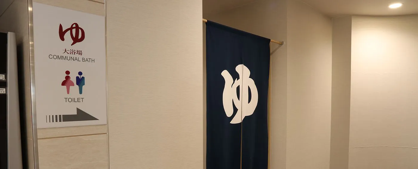 ห้องอาบน้ำรวม