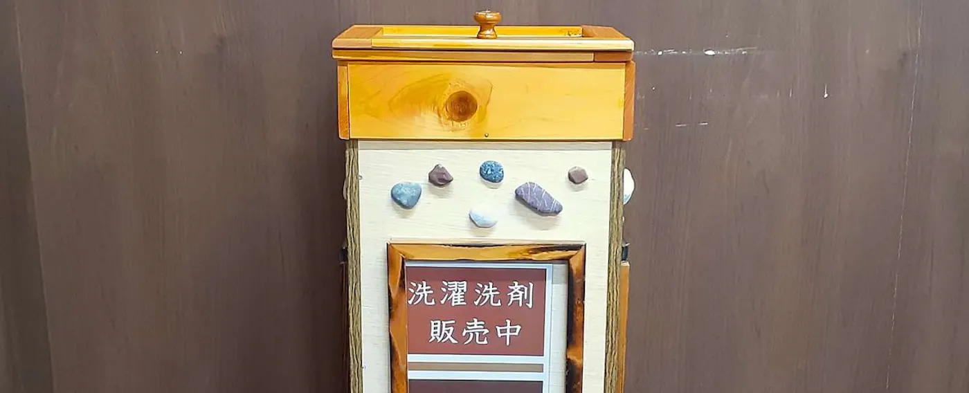 น้ำยาซักผ้า