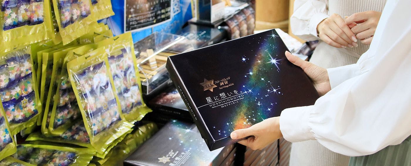 お土産処