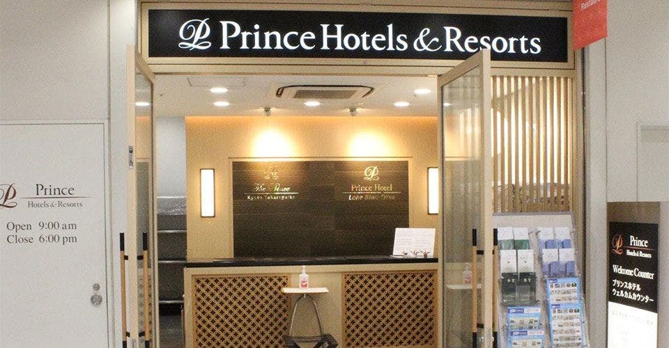 プリンスホテルウエルカムカウンター