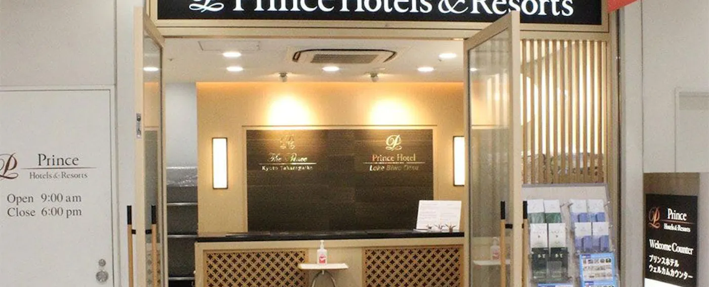 プリンスホテルウエルカムカウンター