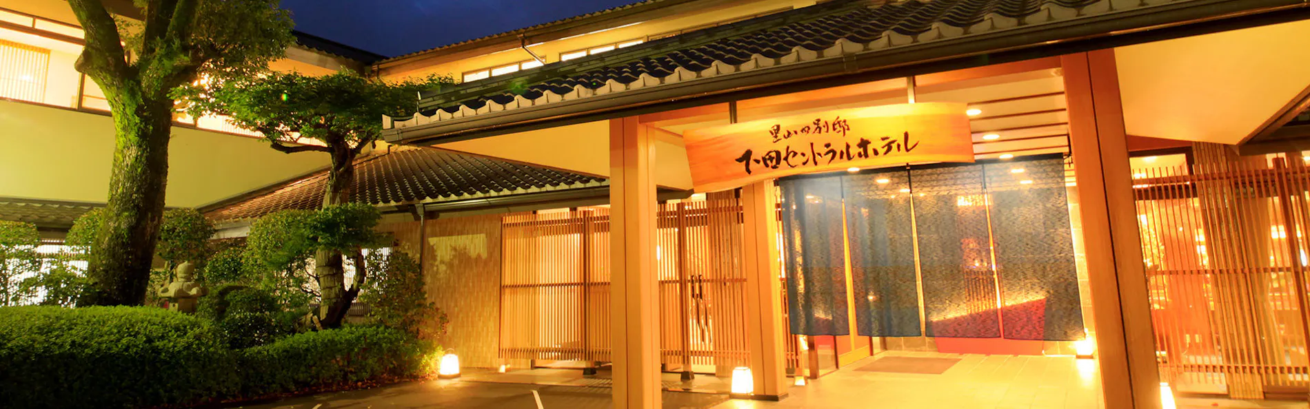 里山の別邸 下田セントラルホテル