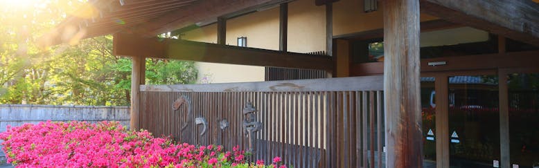長野原草津口駅×一休plus+の宿 一人旅におすすめのホテル・旅館