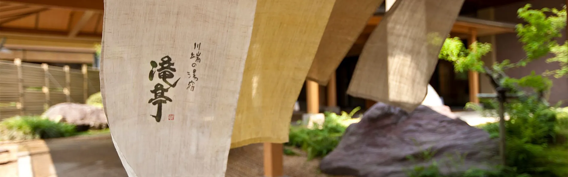 金沢犀川温泉 川端の湯宿 滝亭